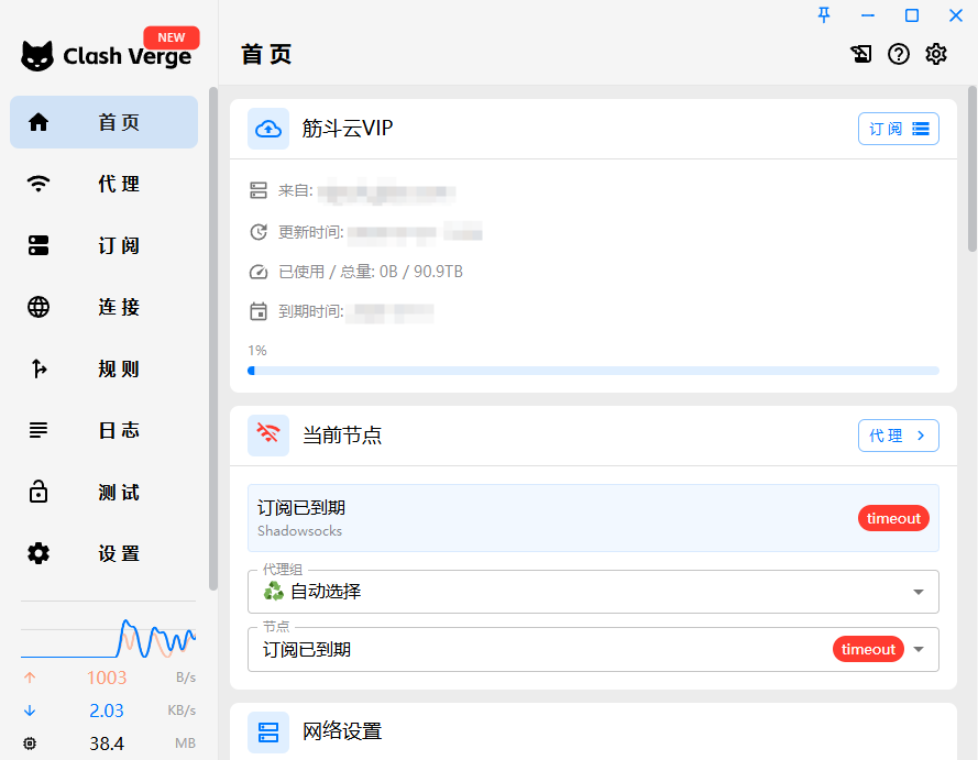 Clash Verge Rev 桌面客户端预览